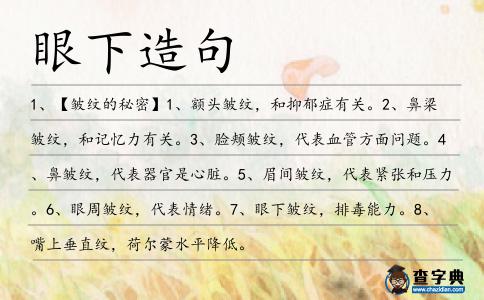眼下造句