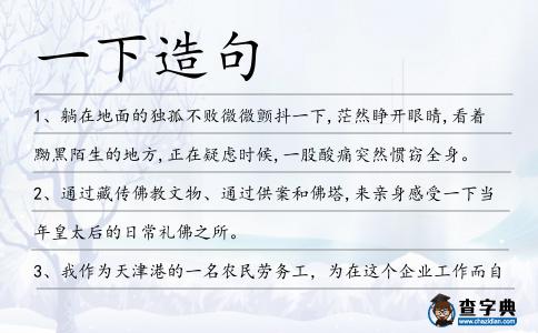 一下造句