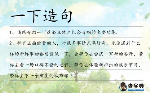 一下造句