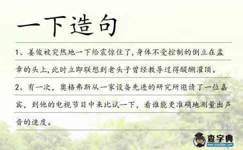 一下造句