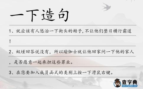一下造句