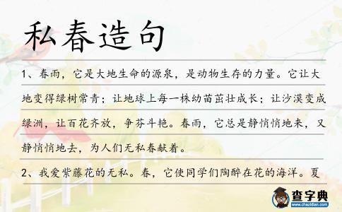 私春造句