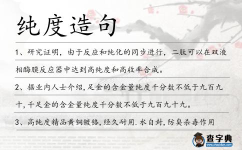 純度造句