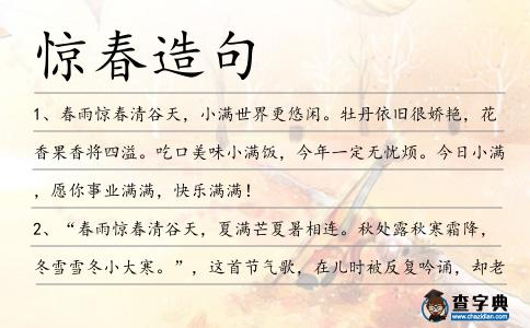 驚春造句