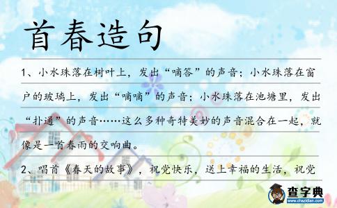 首春造句