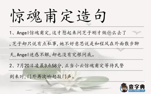 驚魂甫定造句