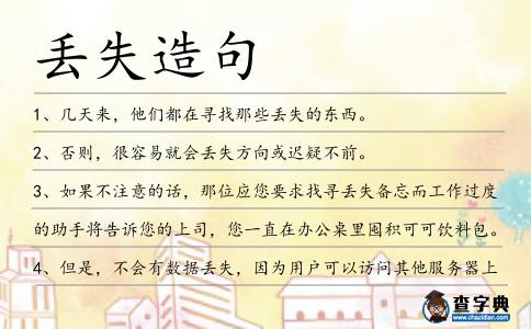 丟失造句