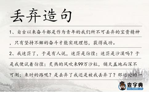 丟棄造句