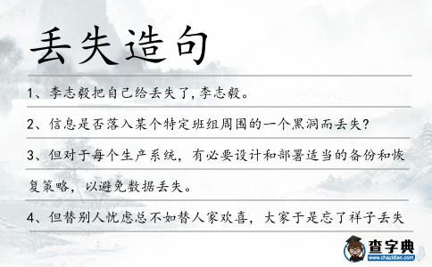 丟失造句