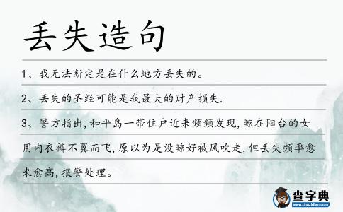 丟失造句
