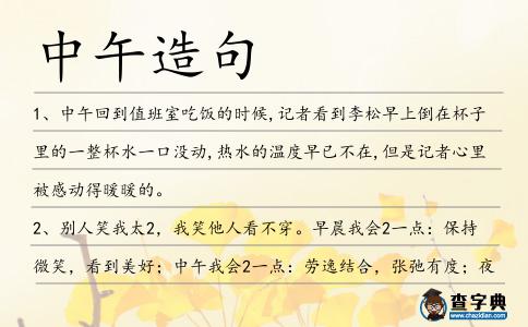 中午造句