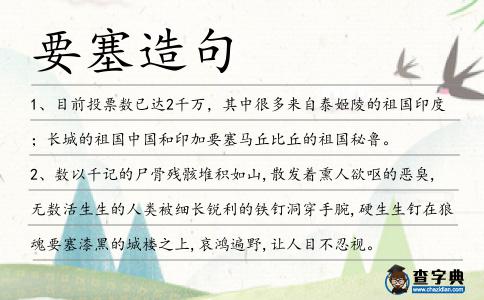 要塞造句