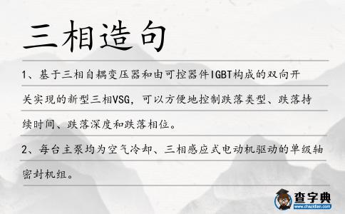 三相造句