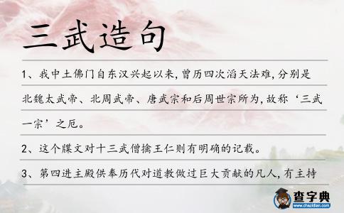 三武造句