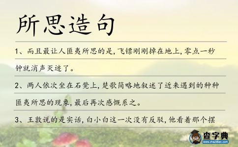 所思造句