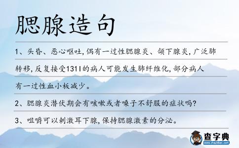 腮腺造句