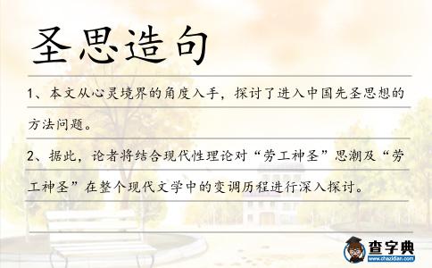 圣思造句