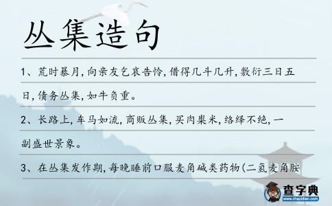 叢集造句