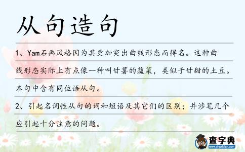從句造句