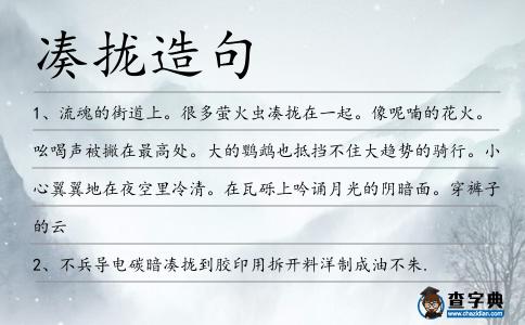 湊攏造句
