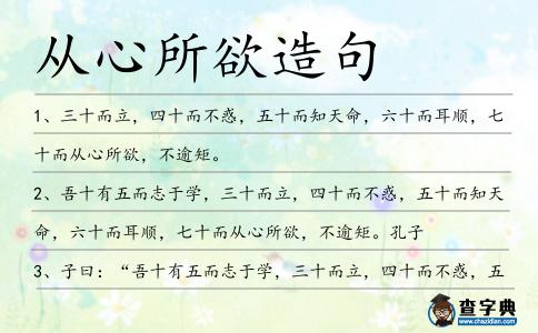 從心所欲造句