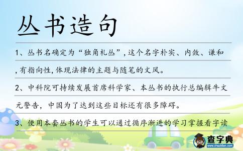 叢書造句