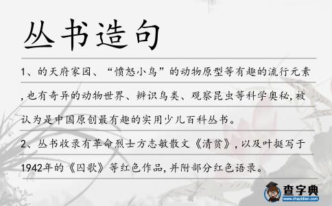 叢書造句