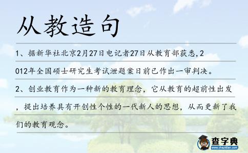 從教造句