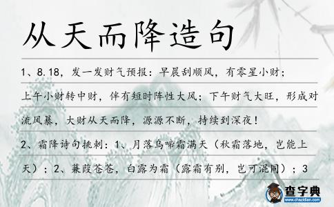 從天而降造句