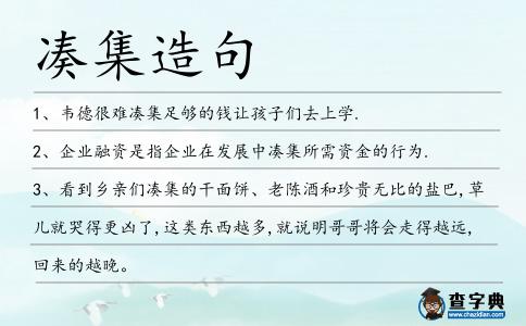 湊集造句