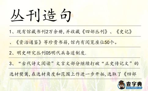 叢刊造句