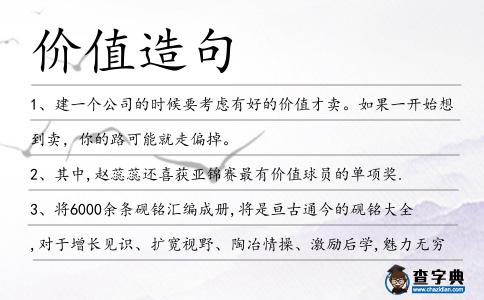 價值造句