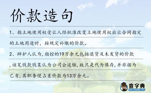 價款造句