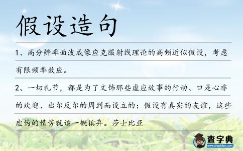 假設造句