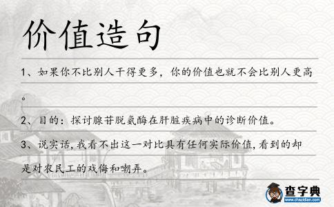 價值造句