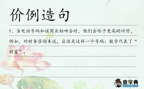 價例造句