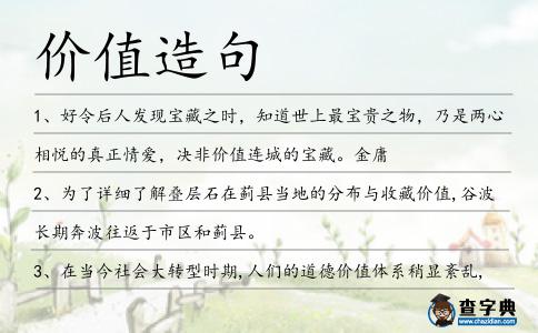 價值造句