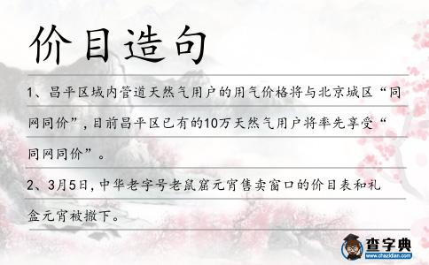 價目造句