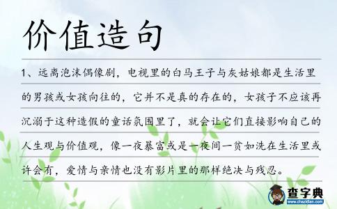 價值造句