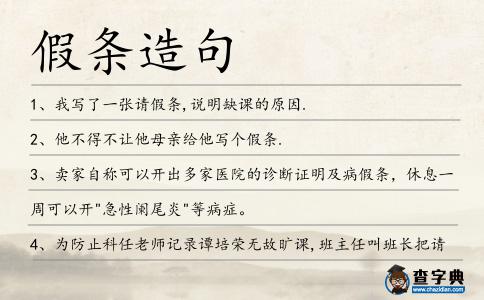 假條造句
