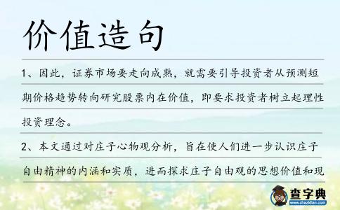 價值造句