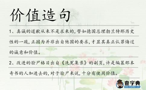 價值造句