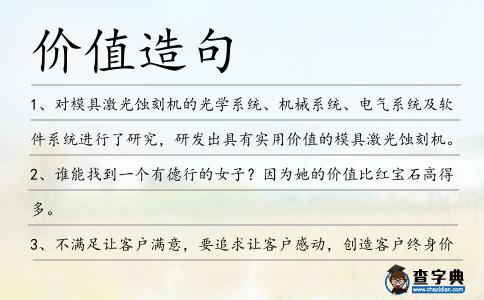 價值造句