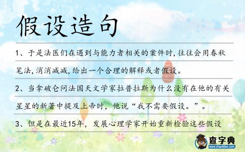 假設造句