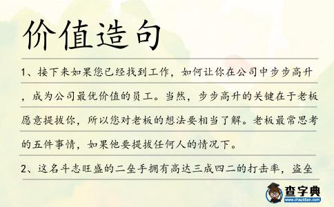 價值造句