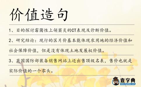 價值造句