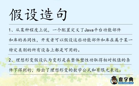 假設造句