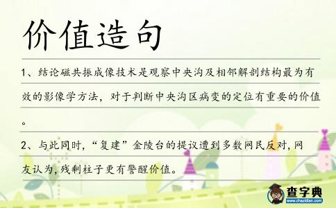 價值造句