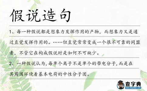假說造句