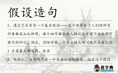 假設造句